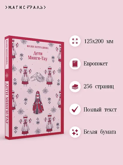 Дети Минги-Тау - фото 5