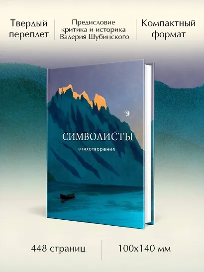 Символисты. Стихотворения - фото 5