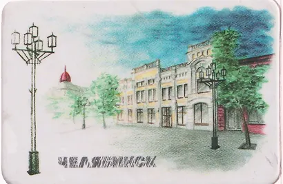 Магнит картон Пешеходная ул. Кирова (Челябинск) (МК/901/003) - фото 1