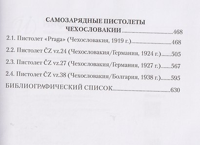 Стрелковое оружие Второй мировой войны: самозарядные пистолеты. Часть 2 - фото 3