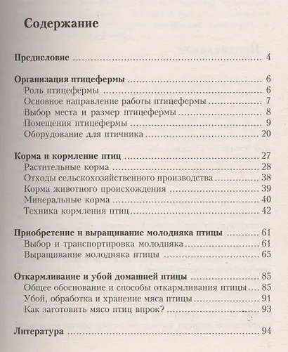 Советы дачнику-птицеводу - фото 2