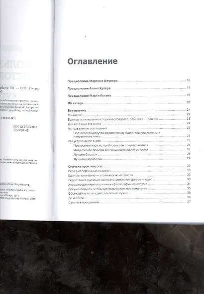 Пользовательские истории. Искусство гибкой разработки ПО - фото 5