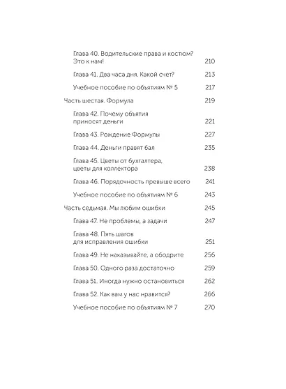 Обнимите своих клиентов. Практика выдающегося обслуживания. Легкий выбор - фото 11