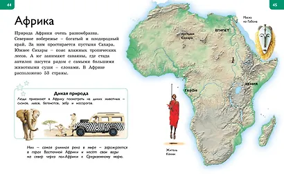 Новая энциклопедия для любознательных - фото 5