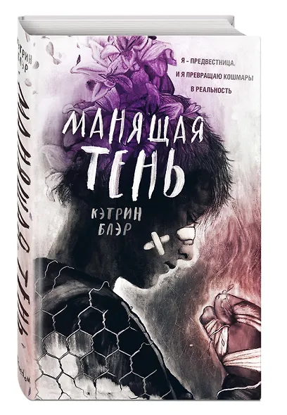 Манящая тень - фото 3