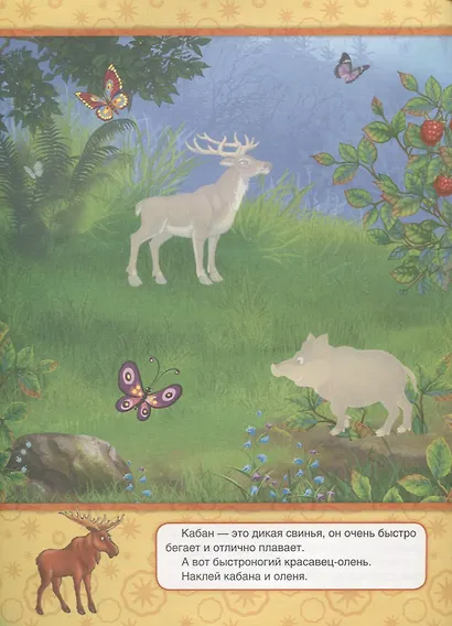 Обучающая Книжка с Наклейками.Лесные Животные. - фото 2