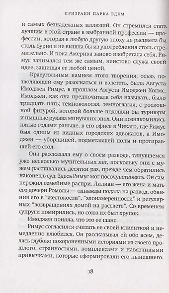 Призраки парка Эдем - фото 5