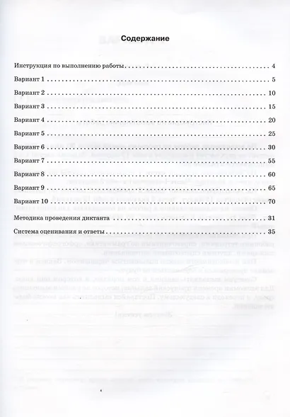 Русский язык. ВПР. 4 класс. 10 тренировочных вариантов. Учебное пособие - фото 2