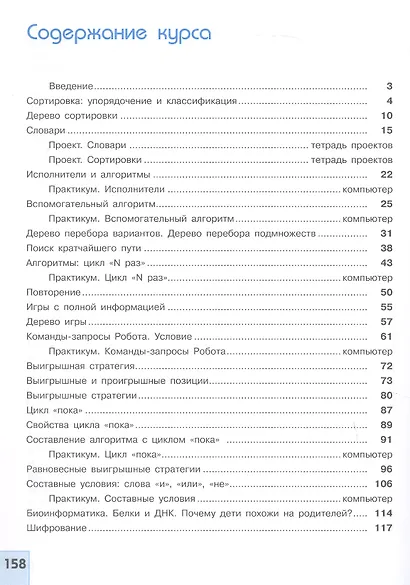Информатика. 6 класс. Учебник - фото 2