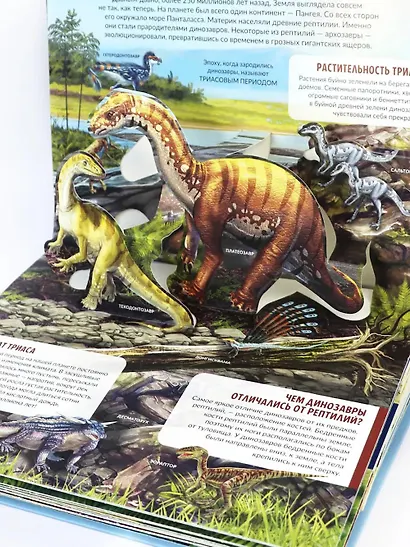 Детская POP-UP энциклопедия. Динозавры. Мир доисторических животных - фото 5