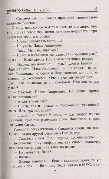 Третьего раза не будет… - фото 6