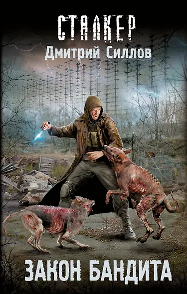 Закон бандита - фото 1