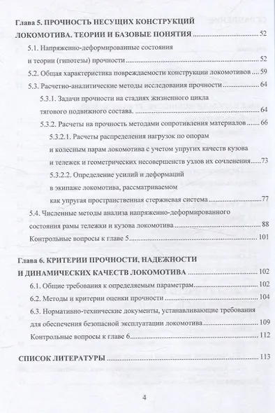 Основы механики тягового подвижного состава - фото 3