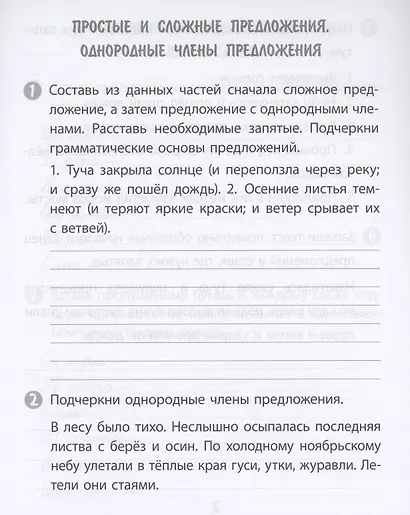 Тренажер. Русский язык. 4 класс. Саморепетитор - фото 2