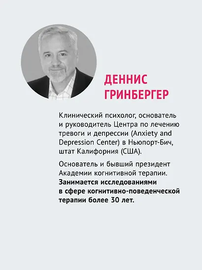 Разум рулит настроением.  Измени свои мысли, привычки, здоровье, жизнь - фото 5