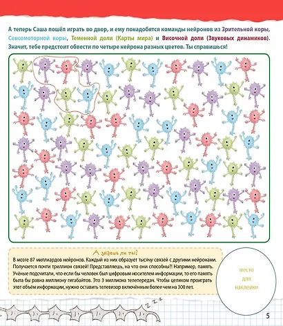 Нейрозарядка. Тренажер для развития способностей - фото 5