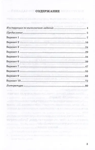ОГЭ 2024. Русский язык. Тренажёр. Итоговое собеседование для выпускников основной школы - фото 2