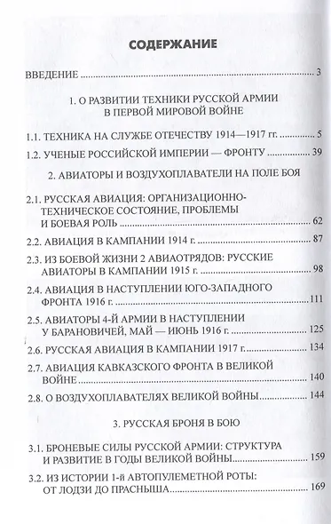 Боевая техника русской армии в огне Первой мировой войны (12+) - фото 3