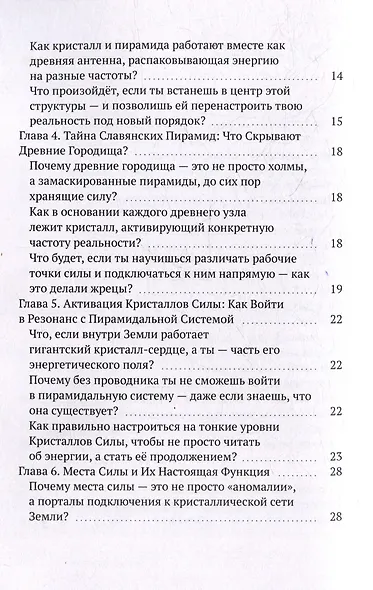 Русская Пирамида Проснулась. Кристаллы Силы и Древний Код Жрецов, Открывающий Путь к Новому Эволюционному Уровню - фото 4