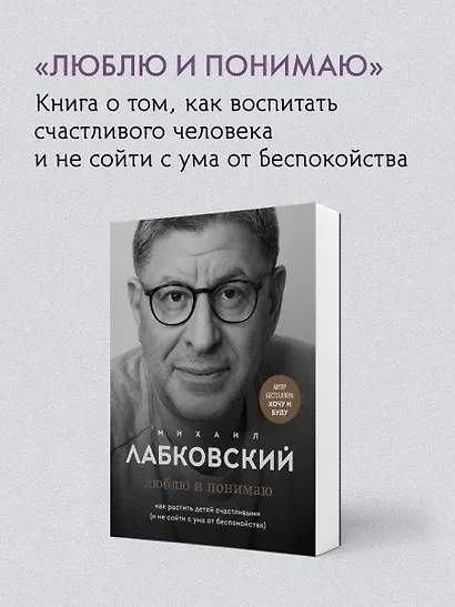 Весь Лабковский в одной книге: Хочу и буду, Люблю и понимаю. Привет из детства - фото 7