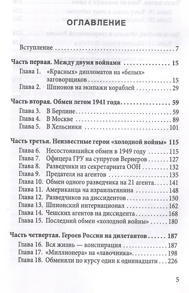 Мост шпионов. Обмены: от послов до разведчиков-нелегалов - фото 3