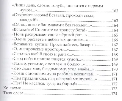 Из еврейской поэзии - фото 8