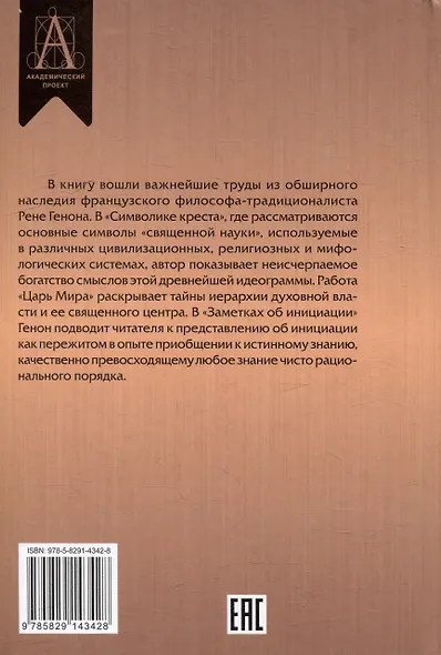 Символика креста - фото 2