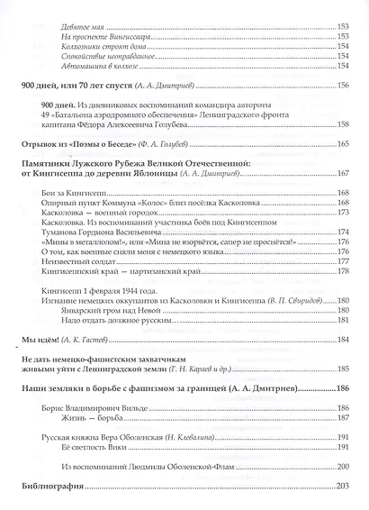 Боевая слава. Ивановский плацдарм: кузница победы над германским фашизмом: сборник - фото 5