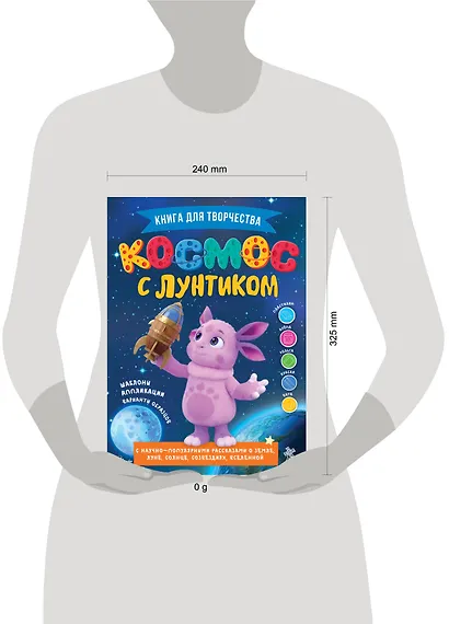 Космос с Лунтиком. Книга для творчества - фото 4