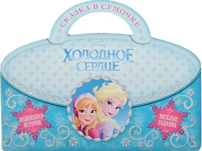 Disney Холодное сердце (мСказВсум) - фото 1