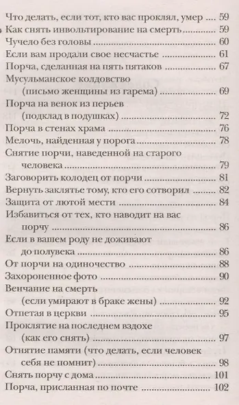 Заветные заговоры для вашего дома. (300 шепотков) - фото 3