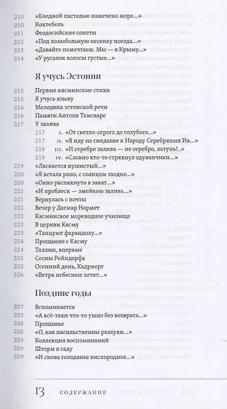 Свет вдохновенья - фото 11