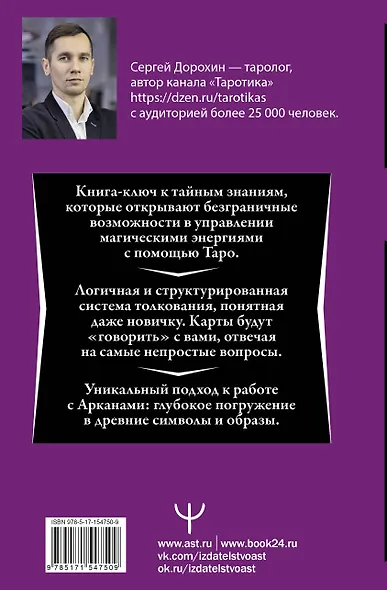 Таро: глубинное толкование символов. Интуитивное и осознанное чтение карт. Понимать прошлое, управлять настоящим, предчувствовать будущее - фото 2
