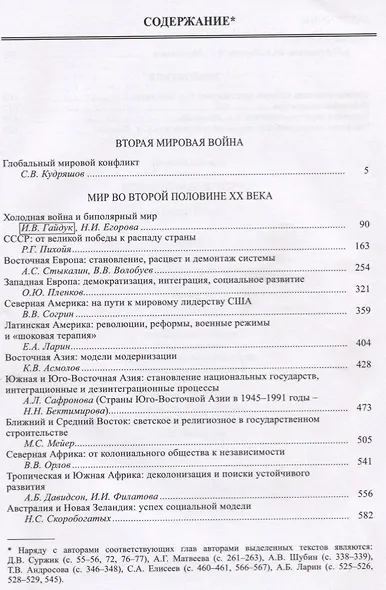 Всемирная история Т. 6 Мир в 20 веке эпоха глобальных трансформаций Кн. 2 (Шевцова) (супер) - фото 2