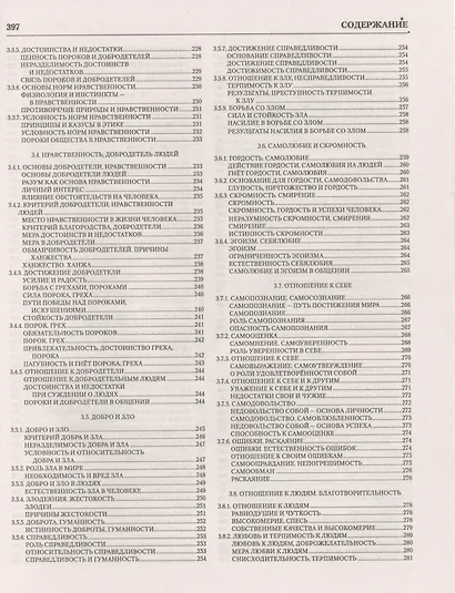 Антология мудрости (16+) - фото 6