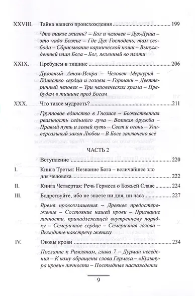 Гермес Трисмегист. Изумрудная скрижаль и герметический свод. Египетский первоначальный гнозис - фото 5