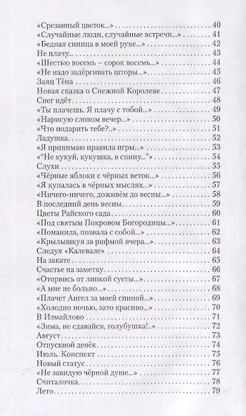 Быть поэтом. Стихотворения - фото 3
