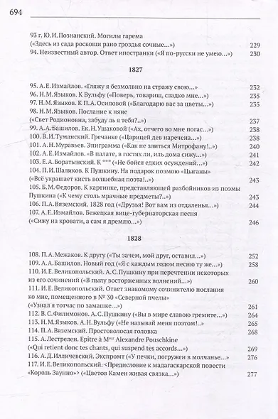 Пушкин в стихах современников. 1813–1837 - фото 7