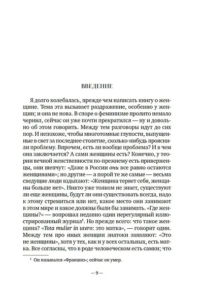 Второй пол. Факты и мифы - фото 9
