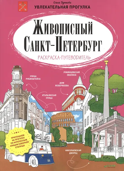 Живописный Санкт-Петербург - фото 1