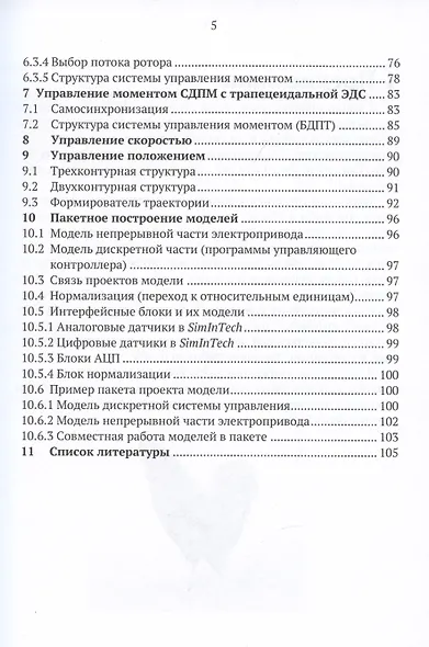 SimInTech: Моделирование в электроприводе - фото 3
