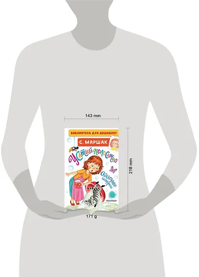 Усатый-полосатый. Сказочные истории - фото 5