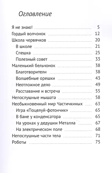 Маленький бельчонок: Сборник детских расказов - фото 2
