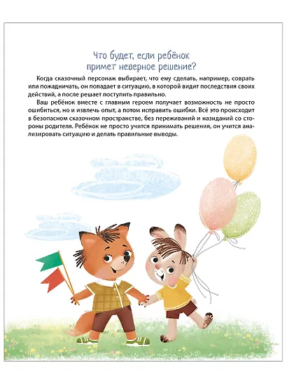 Терапевтические сказки - тренажеры - фото 6