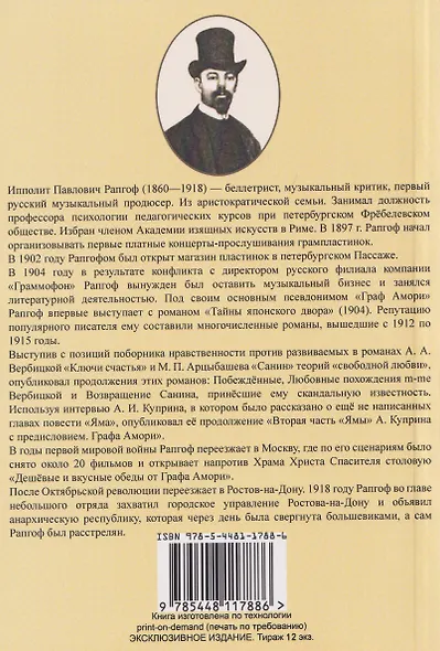 Побежденные (Окончание романа "Ключи счастья" Вербицкой) - фото 2