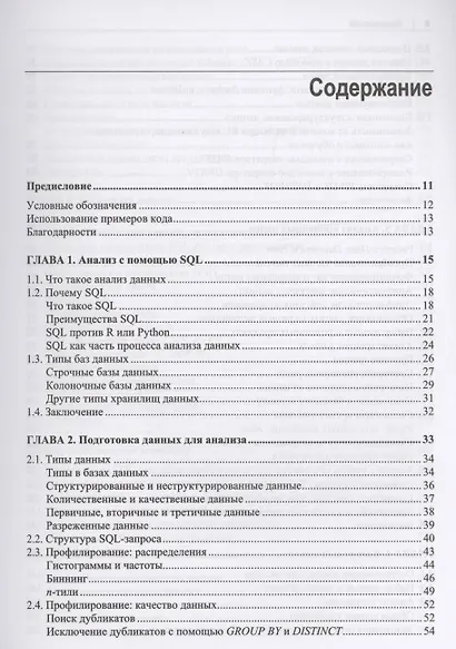 SQL для анализа данных. Расширенные методы преобразования данных для аналитики - фото 2
