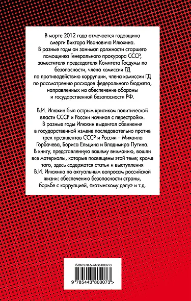 Красный прокурор - фото 2