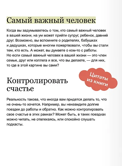 Чего я хочу? 40 вопросов, чтобы обрести в жизни смысл, опору и свой путь. Покеты от и до - фото 7