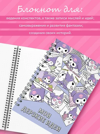 Блокнот Куроми "Мои дерзкие идеи", А5, 48 листов, на пружине - фото 4