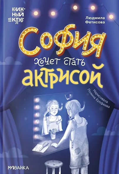 София хочет стать актрисой - фото 1